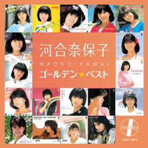 河合奈保子/河合奈保子 ゴールデン☆ベスト