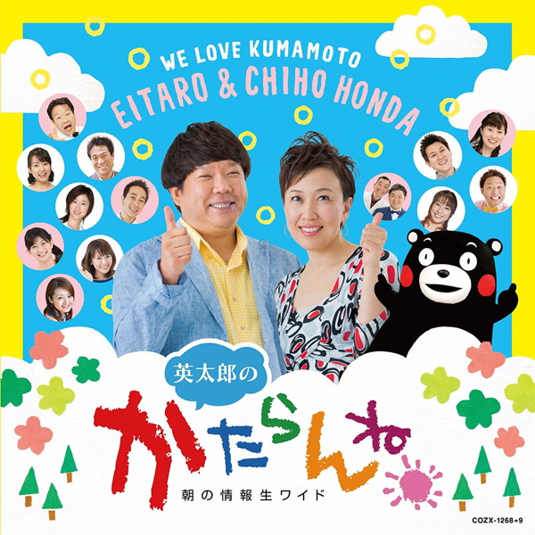 英太郎のかたらんね 復興応援チャリティCD(DVD付)