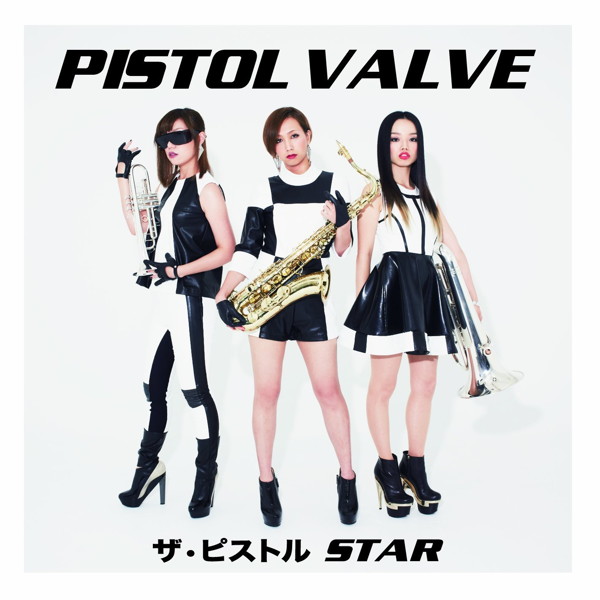 ピストルバルブ/ザ・ピストルSTAR