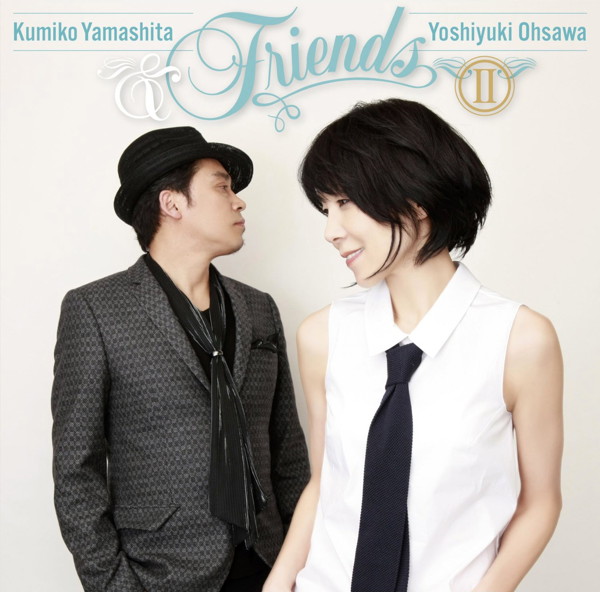山下久美子&大澤誉志幸/&Friends II