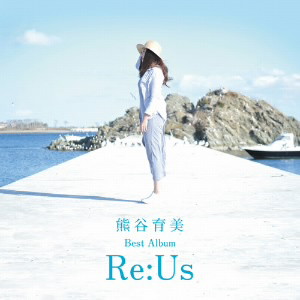 熊谷育美/熊谷育美ベストアルバム〜Re:Us〜(通常盤)
