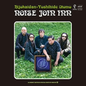 非常階段×大友良英/Noise Join Inn