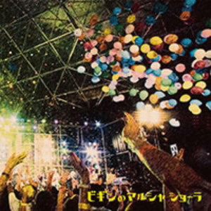 BEGIN/ビギンのマルシャ ショーラ(DVD付)