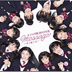 【クリックでお店のこの商品のページへ】さくら学院/さくら学院2010年度~message~(初回限定盤)「ら」盤(DVD付)