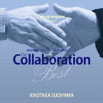 【クリックで詳細表示】杉山清貴/KIYOTAKA SUGIYAMA meets TETSUJI HAYASHI The Collaboration Best