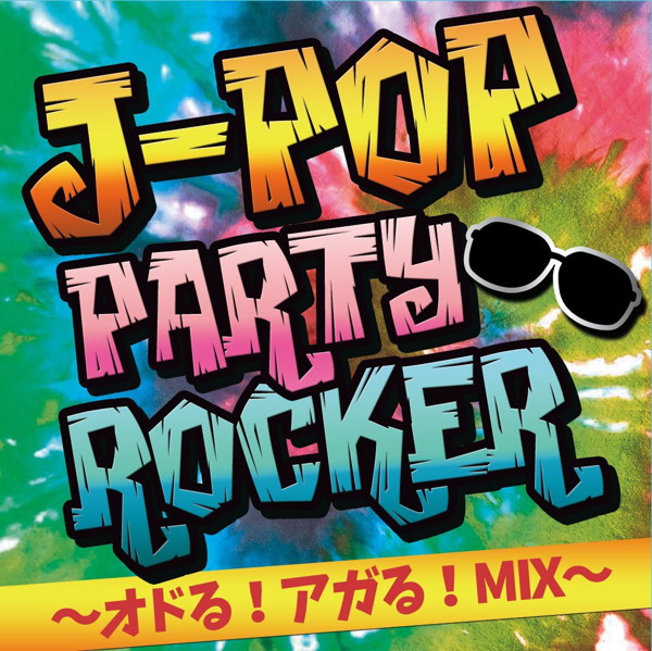 J-POP PARTY ROCKER 〜オドる!アガる!MIX〜