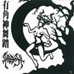 【クリックで詳細表示】TABBASA/TOTAL STEEL OKINAWA PRESENTS ’RYUKYU MAJIMUN ATTACK’ VOLUME0 有角神舞踏(DVD付)