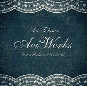 手嶌葵/Aoi Works 〜best collection 2011〜2016〜