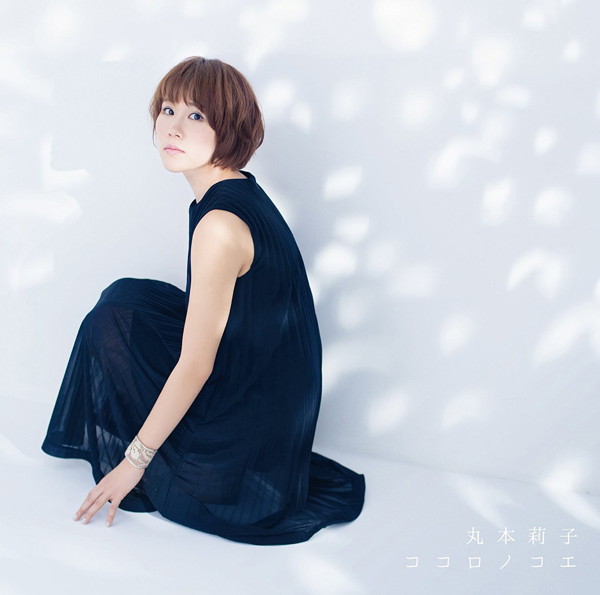 丸本莉子/ココロノコエ(通常盤)