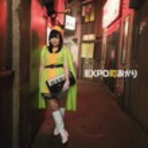 町あかり/EXPO町あかり