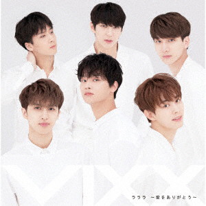 VIXX/ラララ 〜愛をありがとう〜(通常盤)