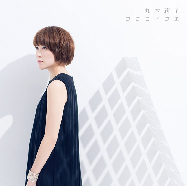 丸本莉子/ココロノコエ(初回限定盤)(DVD付)