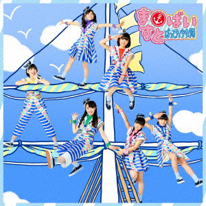 ばってん少女隊/ますとばい(ますと盤)(初回限定盤)(Blu-ray Disc付)