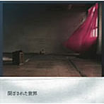 【クリックでお店のこの商品のページへ】THE BACK HORN/閉ざされた世界(初回限定盤)