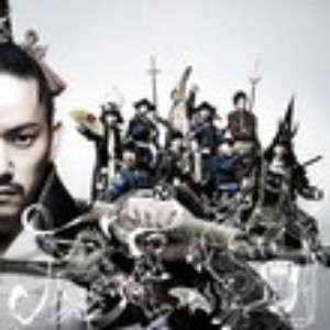 名古屋おもてなし武将隊/不離威騎!(初回限定盤)(DVD付)