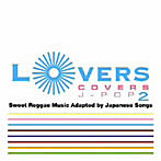 【クリックで詳細表示】LOVERS COVERS J-POP2