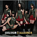 【クリックで詳細表示】アイドリング！！！/MAMORE！！！(初回限定盤A)(DVD付)