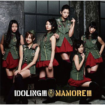 アイドリング!!!/MAMORE!!!(初回限定盤B)(BD付)