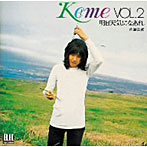 【クリックでお店のこの商品のページへ】佐藤公彦(ケメ)/Keme VOL.2 明日天気になあれ