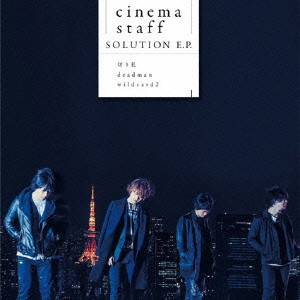 cinema staff/SOLUTION E.P.(通常盤)