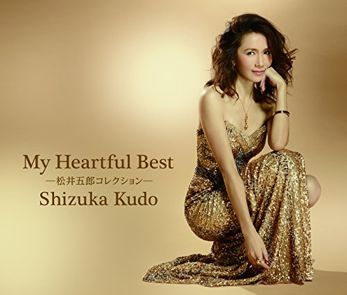 工藤静香/My Heartful Best〜松井五郎コレクション〜