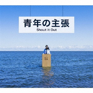 Shout it Out/青年の主張