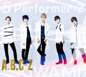 A.B.C-Z/5 Performer-Z(初回限定KIWAMI盤)(2DVD付)