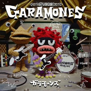 ガラモーンズ/GARAMONES(DVD付)