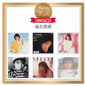 福永恵規/Myこれ!Lite(UHQCD)福永恵規