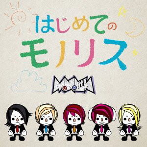 MoNoLith/はじめてのものりす