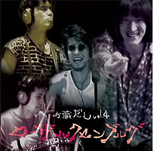 ローザ・ルクセンブルグ/ROSA LUXEMBURG-お蔵だしVol.4-(DVD付)