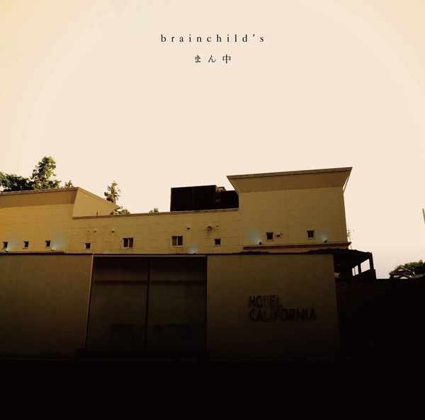 brainchild’s/まん中