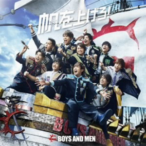 BOYS AND MEN/帆を上げろ!(初回限定盤A)(DVD付)