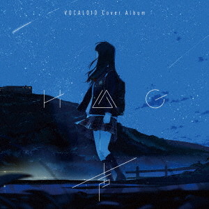 H△G/声〜VOCALOID Cover Album〜