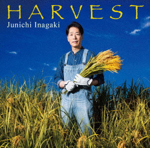 稲垣潤一/HARVEST