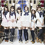 SDN48/�餱�ˤ��ߥ��󥰥����졼������Type B�ˡ�DVD�ա�