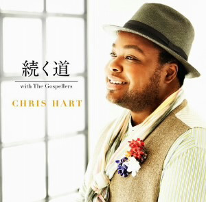 クリス・ハート/続く道 with ゴスペラーズ(初回限定盤)(DVD付)