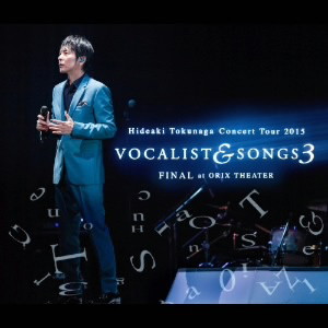 徳永英明/Concert Tour 2015 VOCALIST & SONGS 3 FINAL at ORIX THEATER(初回限定盤)(DVD付)