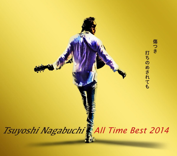 長渕剛/TSUYOSHI NAGABUCHI ALL TIME BEST 2014 傷つき打ちのめされても、長渕剛。(初回限定盤)(DVD付)