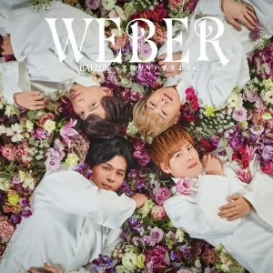 WEBER/-BALLON- / 笑顔が叶いますように(通常盤)