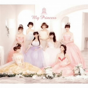 放課後プリンセス/My Princess(初回限定盤)