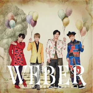 WEBER/-BALLON- / 笑顔が叶いますように(初回限定盤B)