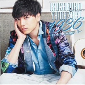 山崎育三郎/1936 〜your songs II〜(初回限定盤)(DVD付)