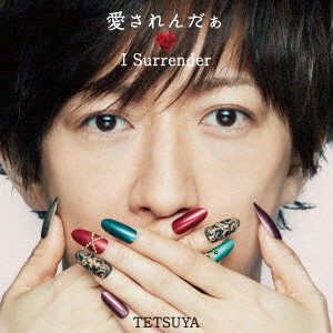 TETSUYA/愛されんだぁ I Surrender(通常盤)