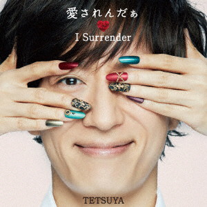 TETSUYA/愛されんだぁ I Surrender(初回限定盤)(DVD付)