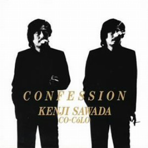 沢田研二/告白-CONFESSION-