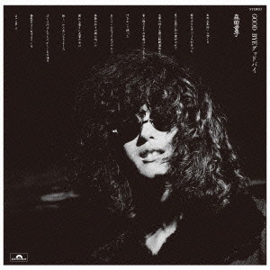 森田童子/GOOD BYE グッドバイ