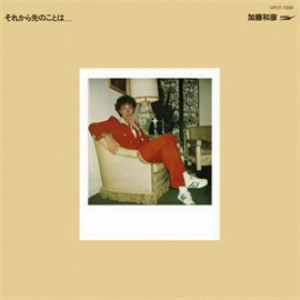 加藤和彦/それから先のことは...