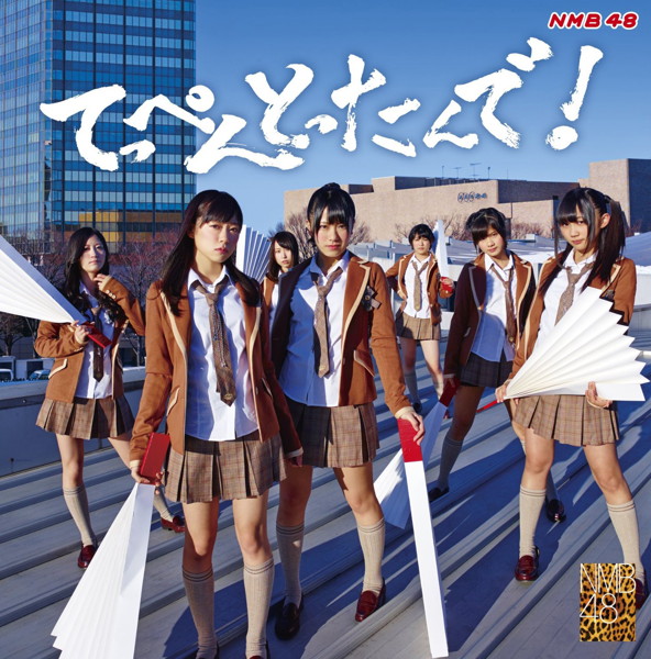 NMB48/てっぺんとったんで!(Type-M)(DVD付)