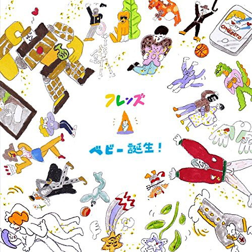 フレンズ/ベビー誕生!